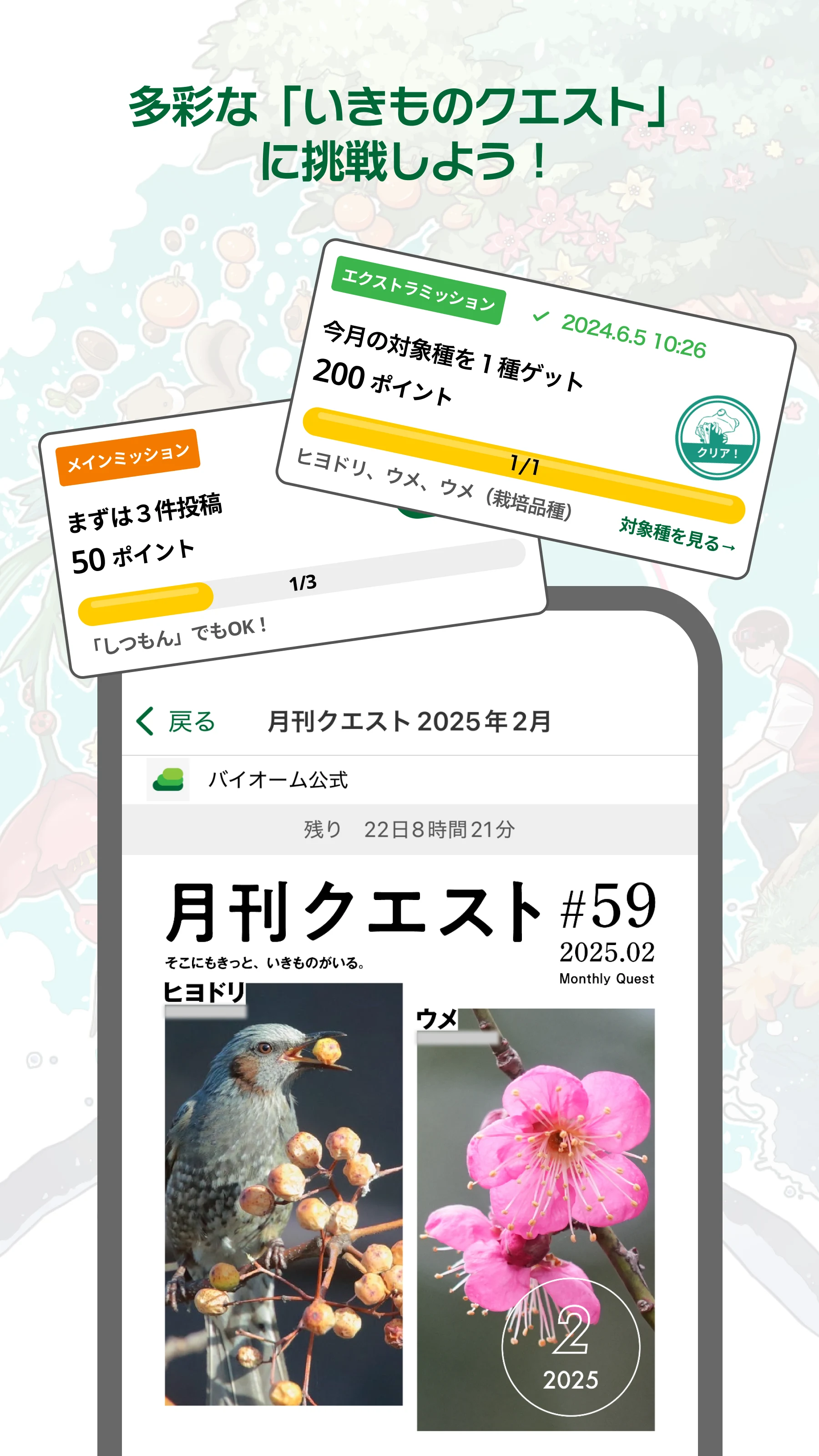 Biome（バイオーム‪）いきものAI図鑑 screenshot