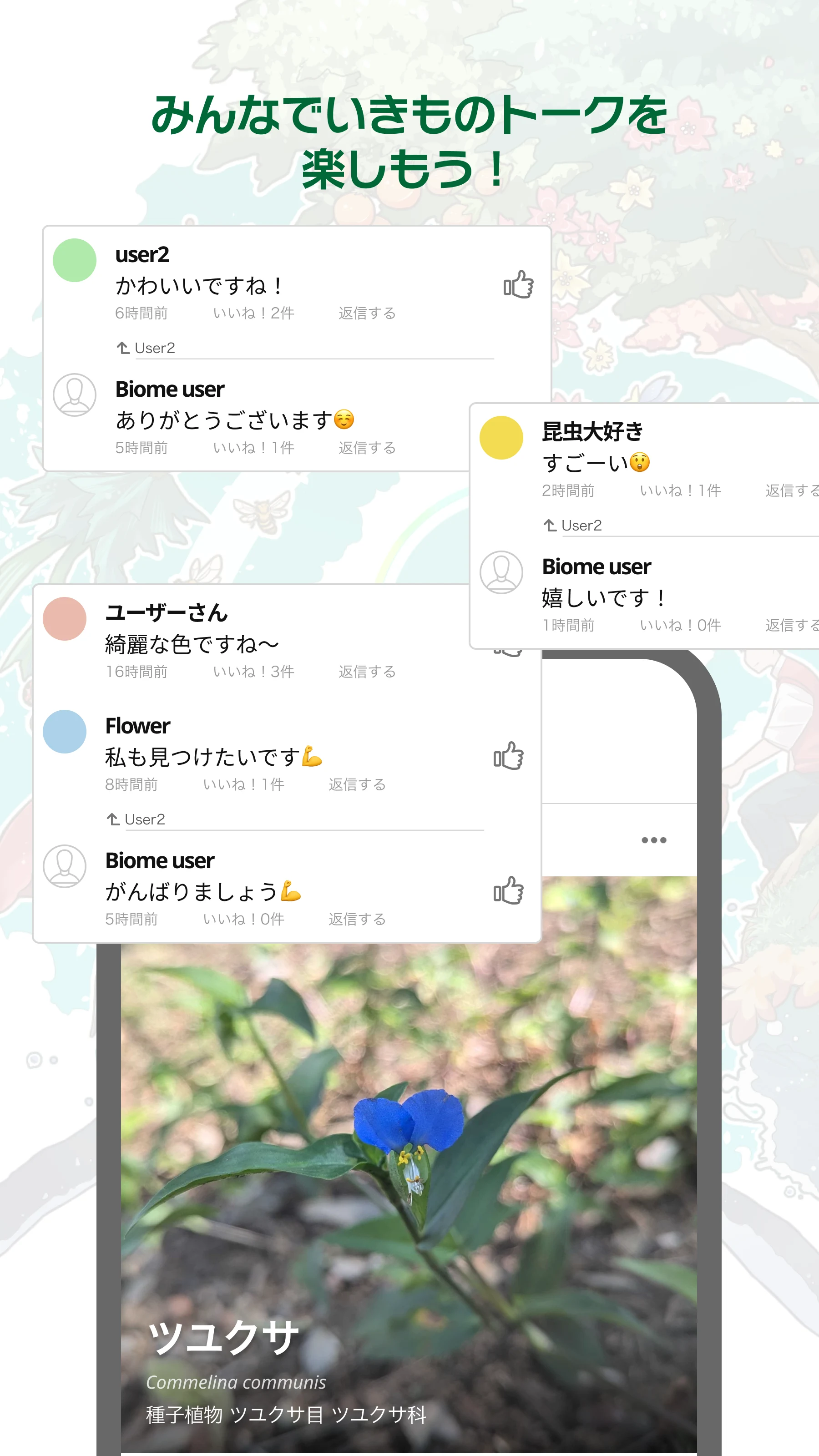 Biome（バイオーム‪）いきものAI図鑑 screenshot