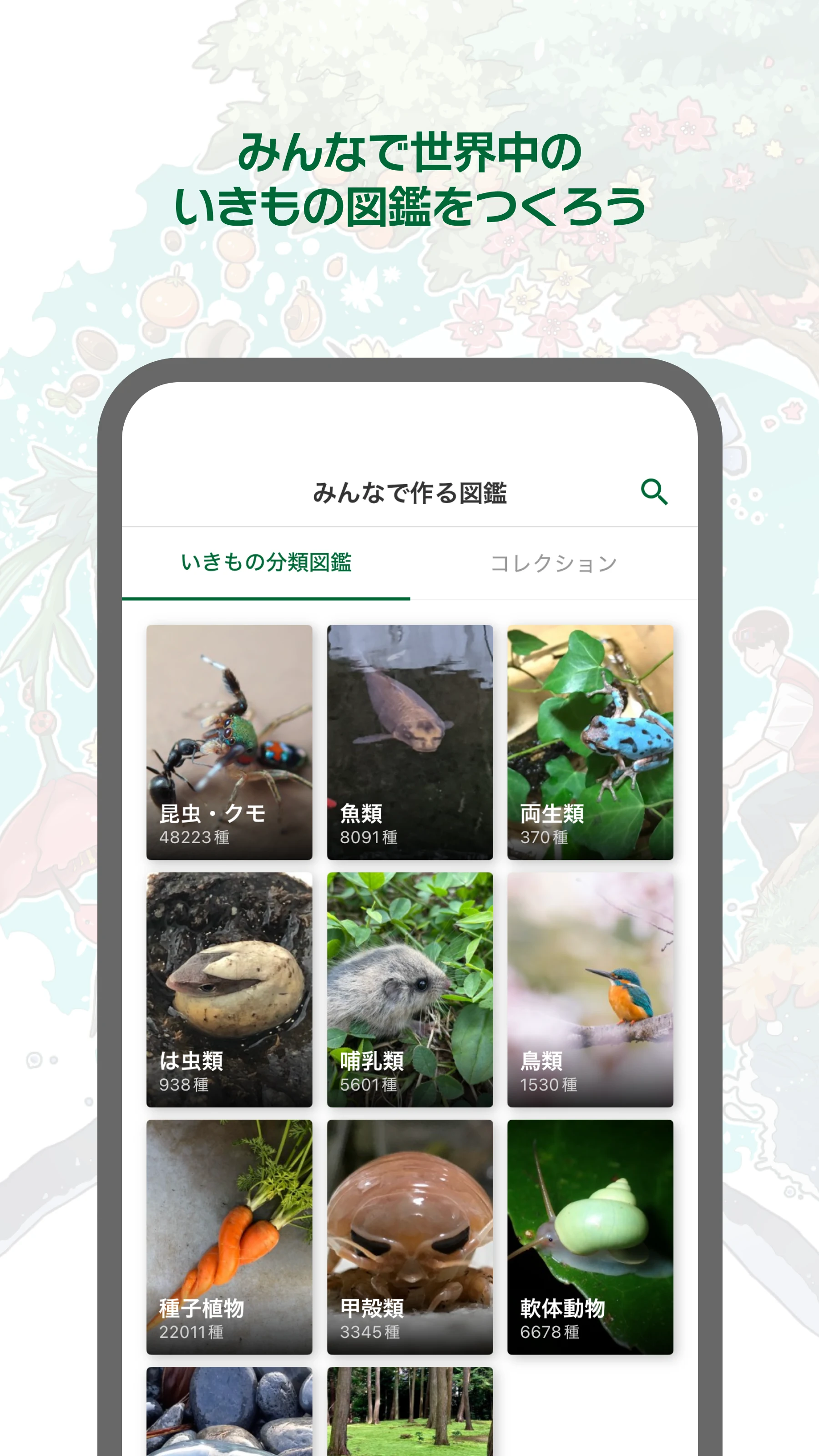 Biome（バイオーム‪）いきものAI図鑑 screenshot