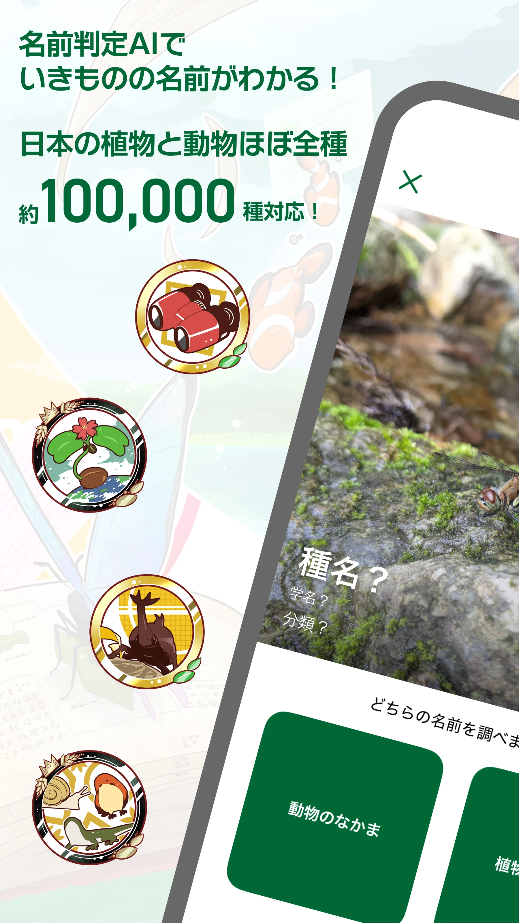 Biome（バイオーム‪）いきものAI図鑑 screenshot