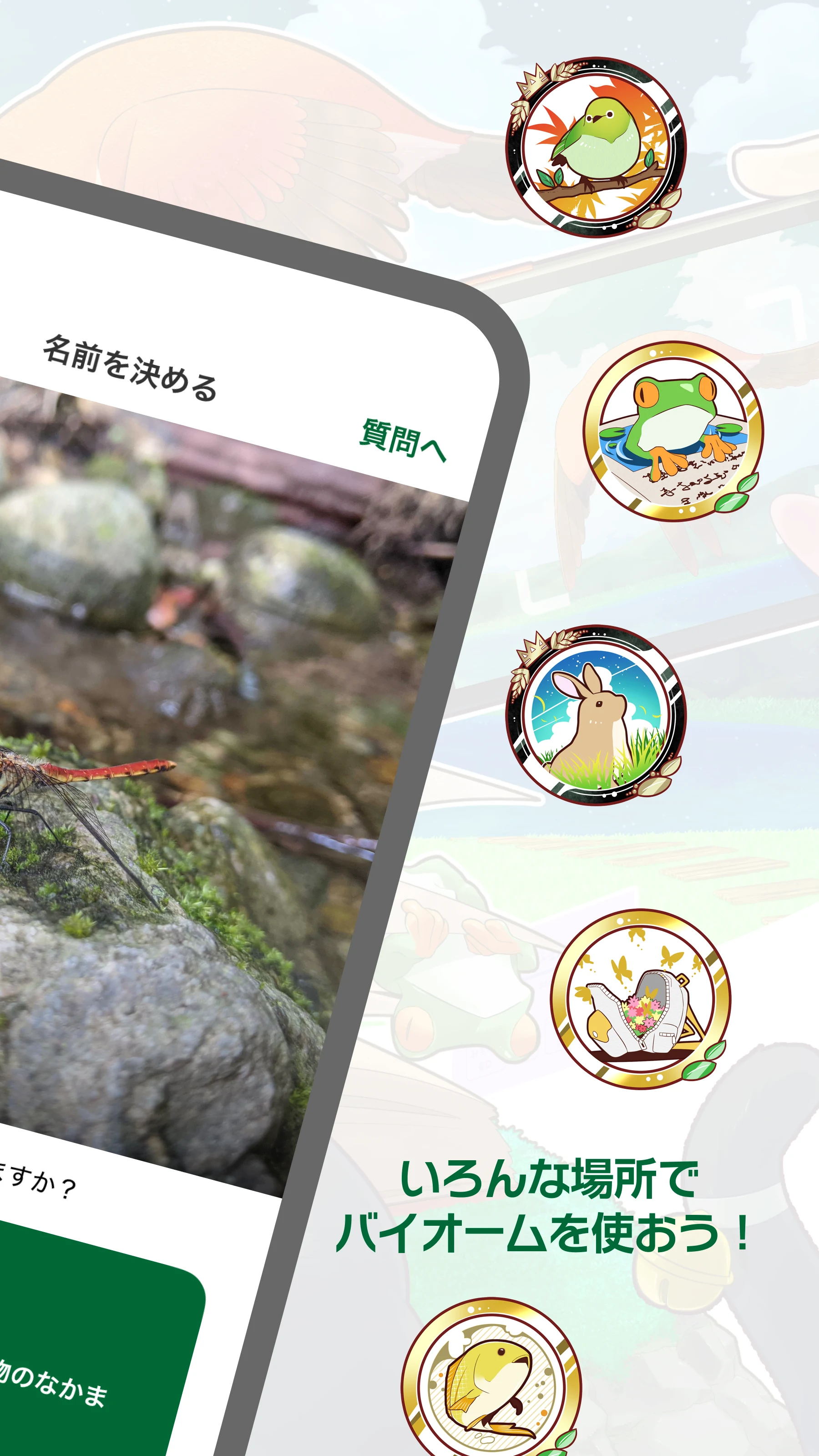 Biome（バイオーム‪）いきものAI図鑑 screenshot