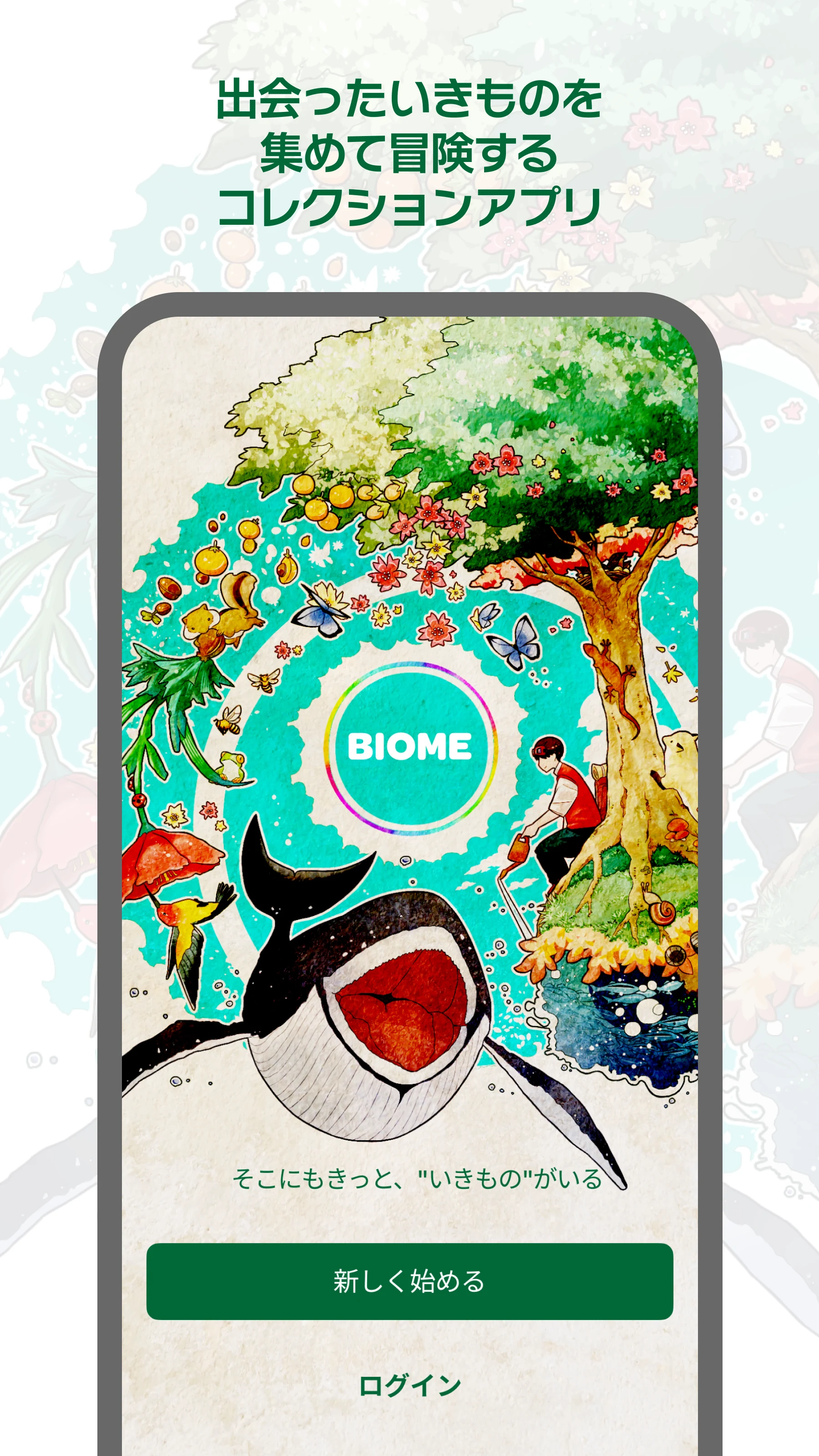 Biome（バイオーム‪）いきものAI図鑑 screenshot