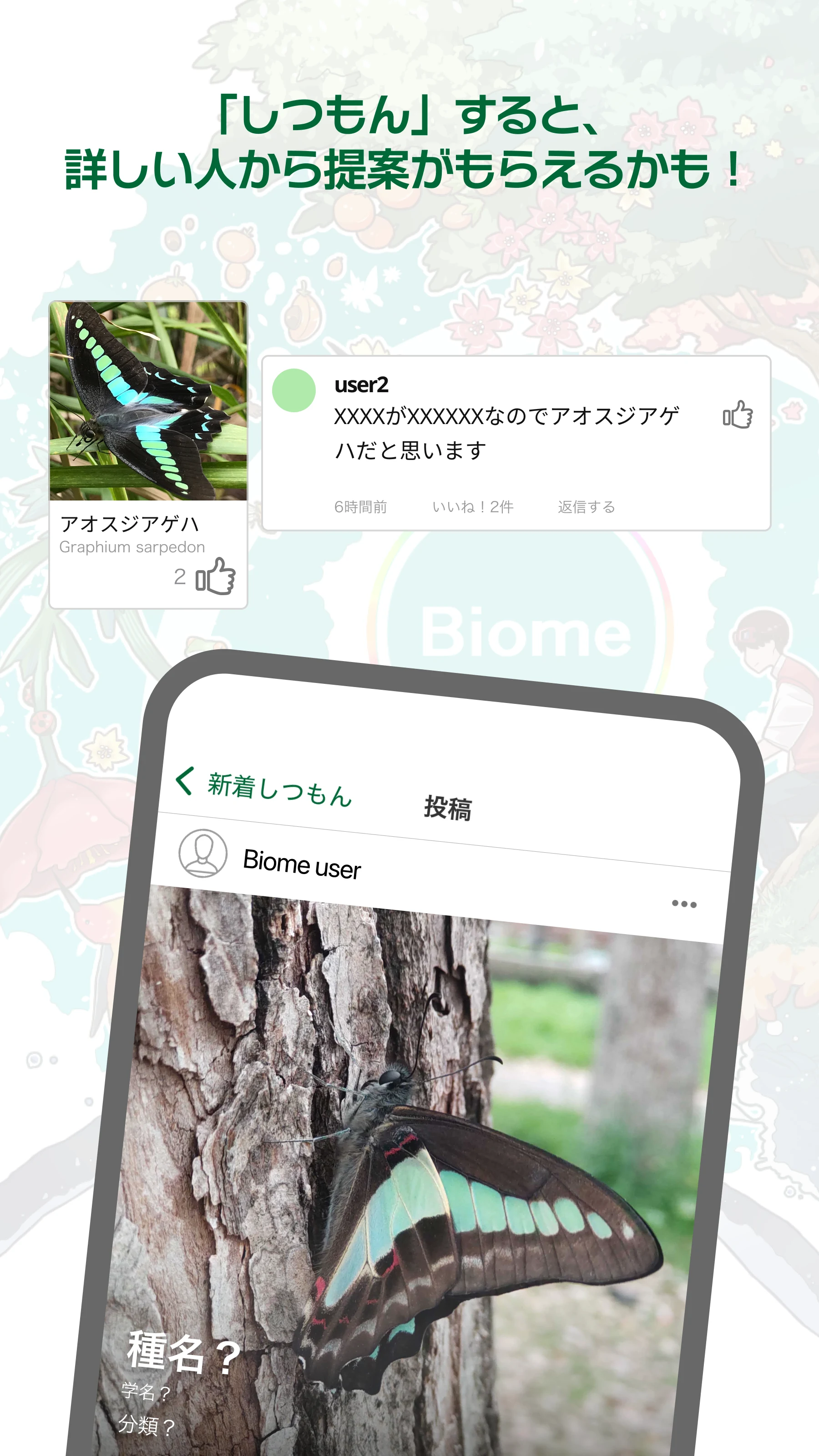 Biome（バイオーム‪）いきものAI図鑑 screenshot